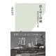 消えゆく沖縄～移住生活20年の光と影～（光文社） [電子書籍]