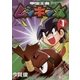 甲虫王者ムシキング 1（小学館） [電子書籍]