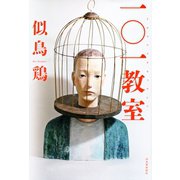 一○一教室（河出書房新社） [電子書籍]