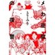 メカ豆腐の復讐（イースト･プレス） [電子書籍]