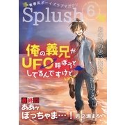 Splush vol.6（イースト･プレス） [電子書籍]