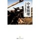 中東崩壊（日経BP社） [電子書籍]