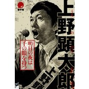 明日の夜は千の眼を持つ【電子特典付き】（KADOKAWA） [電子書籍]