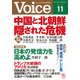 Voice 平成28年11月号（PHP研究所） [電子書籍]