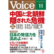 Voice 平成28年11月号（PHP研究所） [電子書籍]