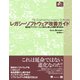レガシーソフトウェア改善ガイド（翔泳社） [電子書籍]