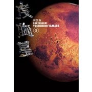 新装版 度胸星(3)（講談社） [電子書籍]
