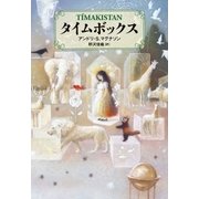 タイムボックス （NHK出版） [電子書籍]