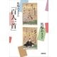 馬場あき子の「百人一首」 （NHK出版） [電子書籍]