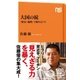 大国の掟 「歴史×地理」で解きほぐす（NHK出版） [電子書籍]