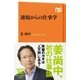 逆境からの仕事学（NHK出版） [電子書籍]