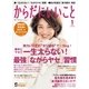 からだにいいこと 2017年 01月号（祥伝社） [電子書籍]