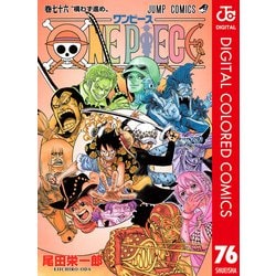 ヨドバシ Com One Piece カラー版 76 集英社 電子書籍 通販 全品無料配達