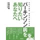 NHK出版 病気がわかる本 パーキンソン病を知りたいあなたへ（NHK出版） [電子書籍]