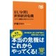 EU分裂と世界経済危機 イギリス離脱は何をもたらすか（NHK出版） [電子書籍]