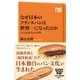なぜ日本のフランスパンは世界一になったのか パンと日本人の150年（NHK出版） [電子書籍]