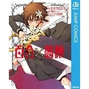 百合×薔薇 （集英社） [電子書籍]