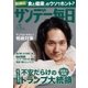 サンデー毎日 11/27号（毎日新聞出版） [電子書籍]