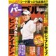 週刊 パーゴルフ 11/29・12/6合併号（パーゴルフ） [電子書籍]