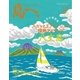 島へ。 90号（海風舎） [電子書籍]