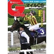 週刊Gallop(ギャロップ) 11月20日号（サンケイスポーツ） [電子書籍]