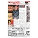 日本外食新聞 2016/11/15号（外食産業新聞社） [電子書籍]