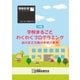 情報処理2016年12月号別刷「《小特集》学校まるごとわくわくプログラミング─品川区立京陽小学校の事例─」（情報処理学会） [電子書籍]