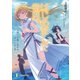 はじめまして世界。 天使と悪魔と始める、終わらない旅（KADOKAWA） [電子書籍]