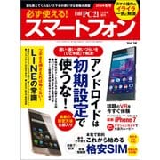 日経PC21 2016年12月号増刊 「必ず使える！スマートフォン 2016年冬号」（日経BP社） [電子書籍]