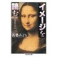 イメージを読む（筑摩書房） [電子書籍]