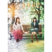 映画ノベライズ orange―オレンジ―（双葉社） [電子書籍]