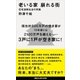 老いる家 崩れる街 住宅過剰社会の末路（講談社） [電子書籍]