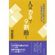 人はカネで9割動く（ダイヤモンド社） [電子書籍]