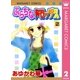 ぷらちなドロップス 2（集英社） [電子書籍]