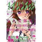 少年マガジンエッジ 2016年12月号 (2016年11月17日発売)（講談社） [電子書籍]