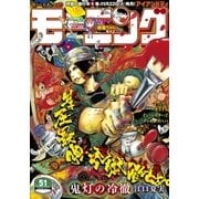 モーニング 2016年51号 (2016年11月17日発売)（講談社） [電子書籍]