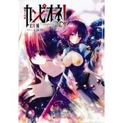 カンピオーネ！ XIX 魔王内戦（集英社） [電子書籍]