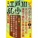 江戸川乱歩 電子全集10 ジュヴナイル第1集（小学館） [電子書籍]