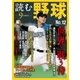 読む野球-9回勝負-No.12（主婦の友社） [電子書籍]