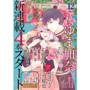 ダリア 2016年12月号（ダリアコミックスe） [電子書籍]