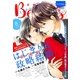 comic Berry's vol.8（スターツ出版） [電子書籍]