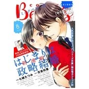 comic Berry's vol.8（スターツ出版） [電子書籍]