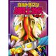 ウルトラマン超闘士激伝 完全版 8（秋田書店） [電子書籍]