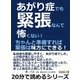 あがり症でも緊張なんて怖くない！ちゃんと準備すれば緊張は味方にできる！（まんがびと） [電子書籍]