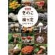 (改訂版) きのこ検定 公式テキスト（実業之日本社） [電子書籍]