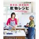 まさみ、まさるのエコうま！乾物レシピ（KADOKAWA LifeDesign） [電子書籍]