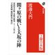 関ヶ原の戦いと大坂の陣【2冊 合本版】 『黒田官兵衛・長政の野望 もう一つの関ヶ原』『大坂落城 戦国終焉の舞台』（KADOKAWA） [電子書籍]