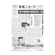 薬事ニュース 2016/11/18（薬事ニュース社） [電子書籍]