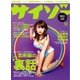 サイゾー 2016年12月号（サイゾー） [電子書籍]