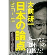 日本の論点2017～18（プレジデント社） [電子書籍]